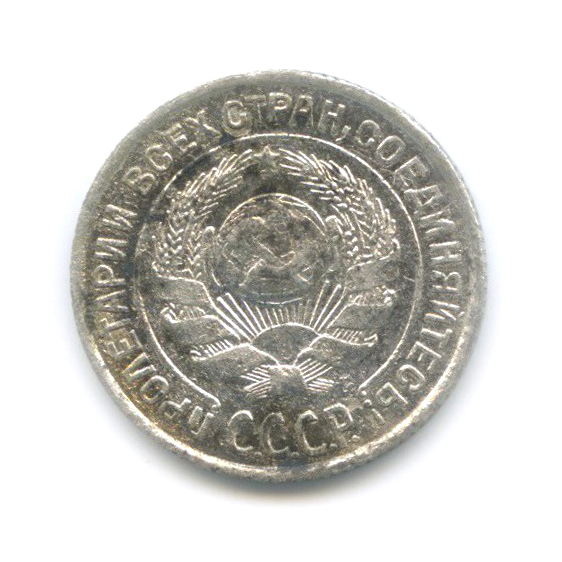 10 копеек 1927