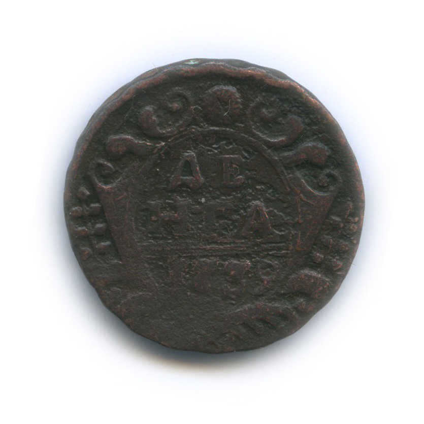 Деньга (½ копейки) 1739 — ½ копейки (Орел 1738 г.)