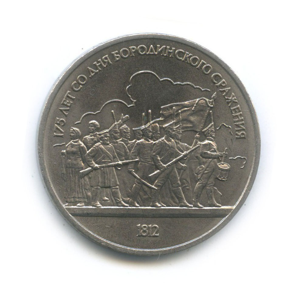 1 рубль 1987 — 175 лет со дня Бородинского cражения, Барельеф