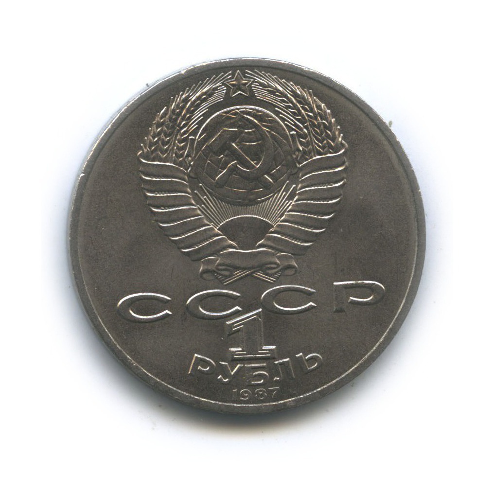 1 рубль 1987 — 175 лет со дня Бородинского cражения, Барельеф