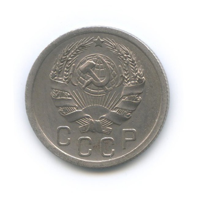 15 копеек 1936 — Венок 7 лент