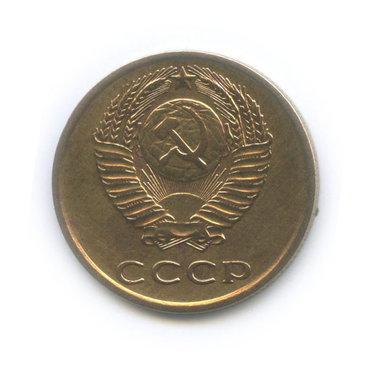 3 копейки 1972