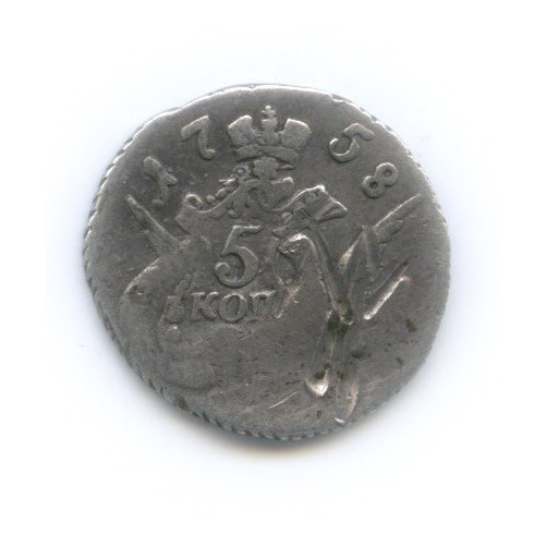 5 копеек 1758 СПБ — Орел в облаках