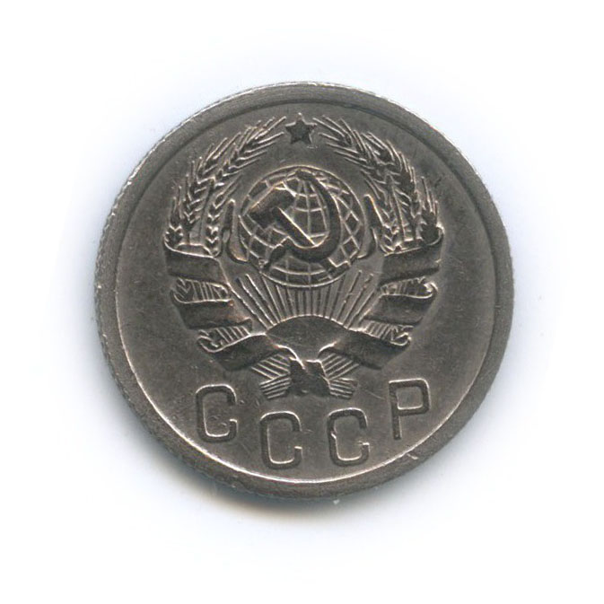 15 копеек 1936 — Венок 7 лент