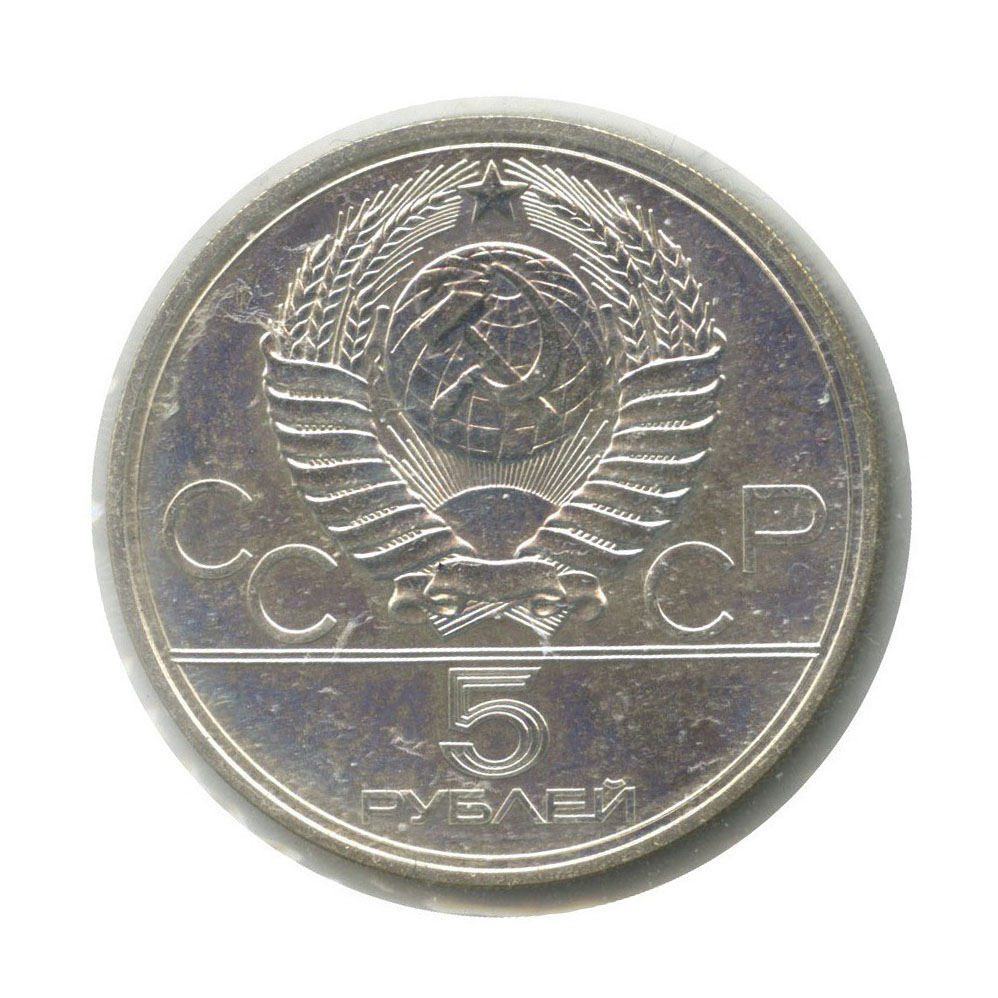 5 рублей 1977 ЛМД — Таллин. XXII летние Олимпийские Игры, Москва 1980 (в холдере)