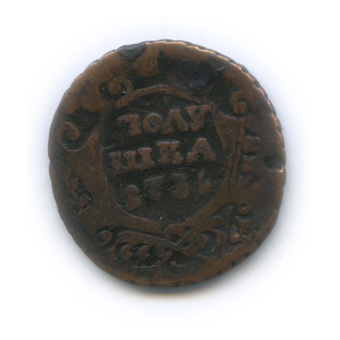 Полушка (¼ копейки) 1731 — ¼ копейки. перечекан с московской копейки (Орел 1730 г.)