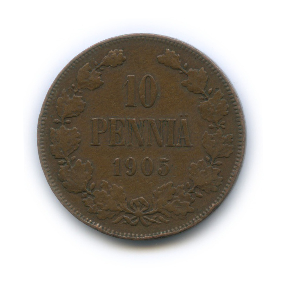10 пенни 1905 — Для Финляндии. Вензель Николая II