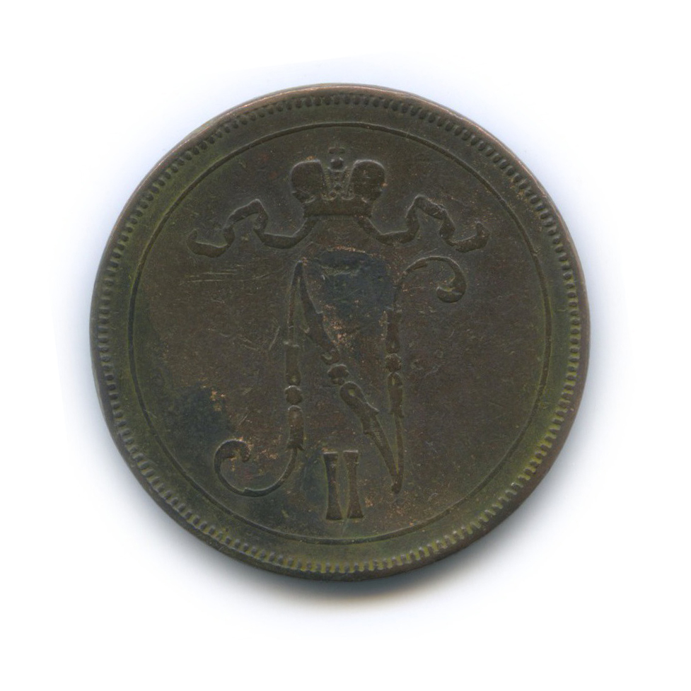 10 пенни 1896 — Для Финляндии. Вензель Николая II