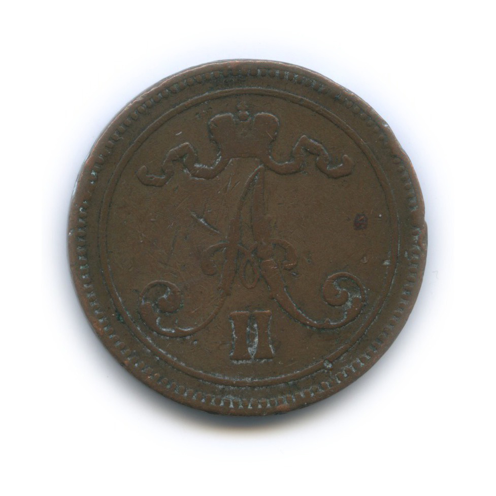 10 пенни 1866 — Для Финляндии. Вензель Александра II