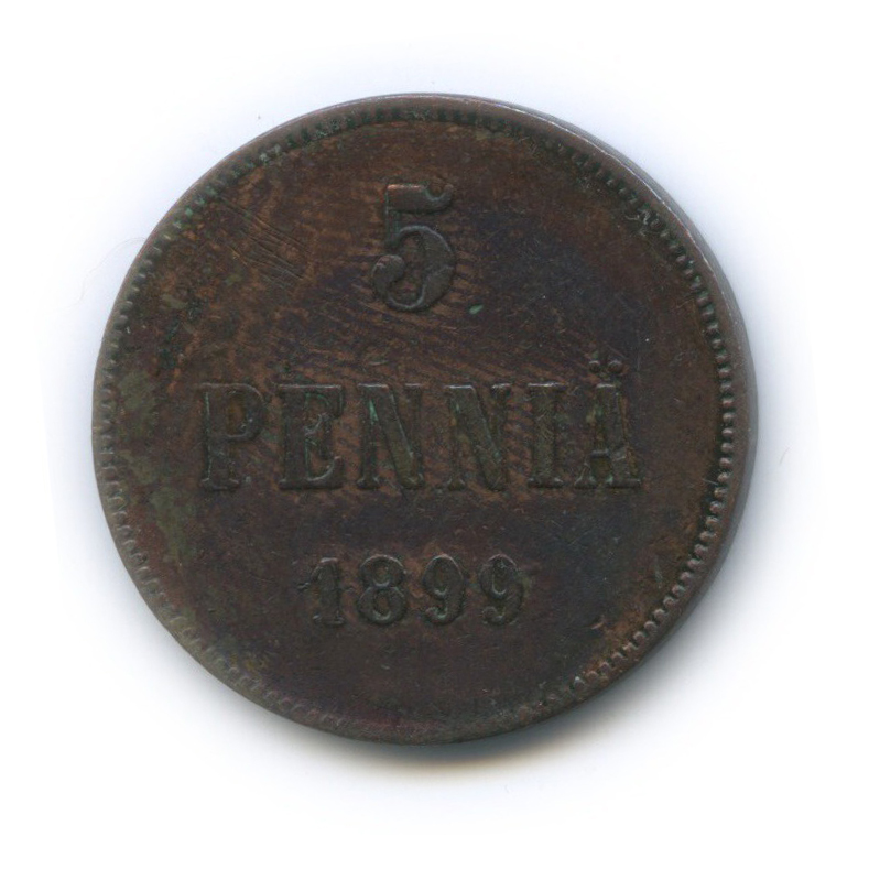 5 пенни 1899 — Для Финляндии. Вензель Николая II