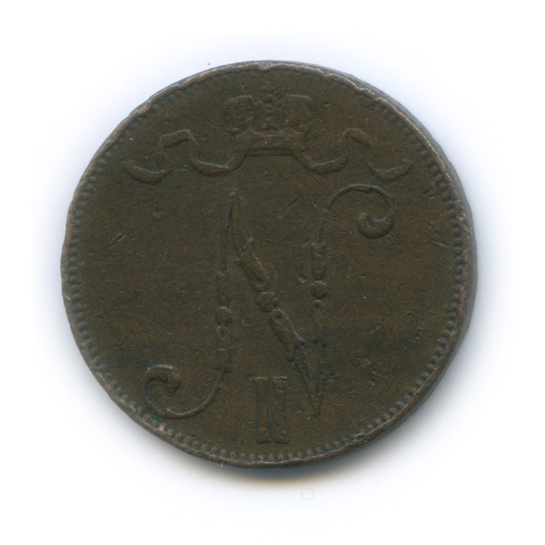 5 пенни 1898 — Для Финляндии. Вензель Николая II