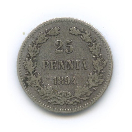 25 пенни 1894 L — Для Финляндии