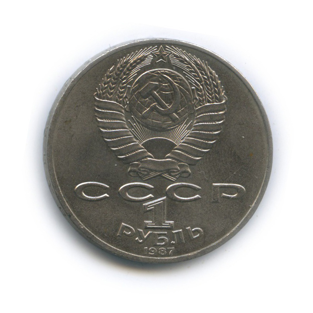 1 рубль 1987 — 175 лет со дня Бородинского cражения, Барельеф