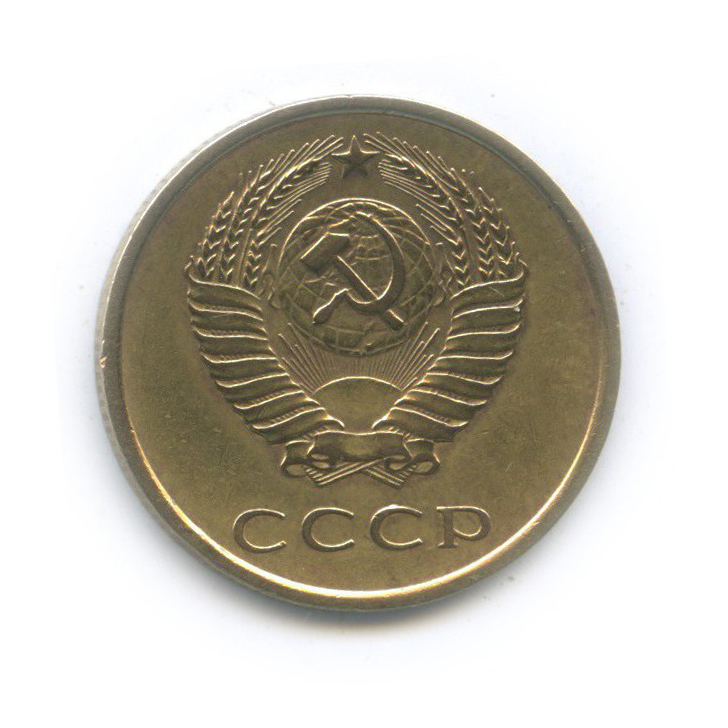 3 копейки 1979 — Л/с шт. 20 коп. 1973