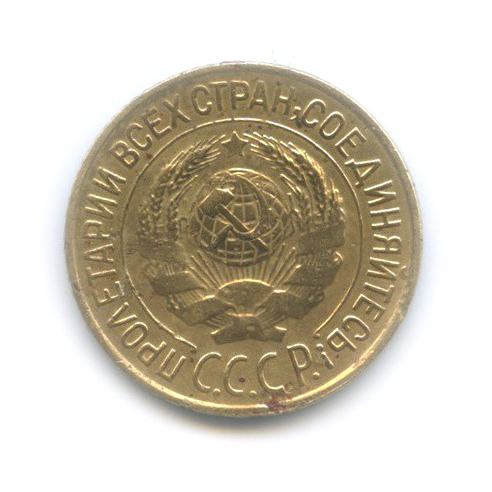 1 копейка 1927