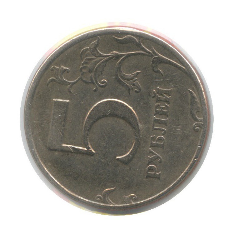 Брак Аверс-Аверс 1997. Монета 5 рублей Аверс. Монета 5 рублей брак аверса. Брак монета реверс-реверс.