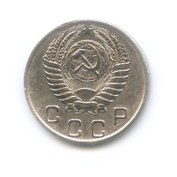 10 копеек 1955 — Венок 16 лент