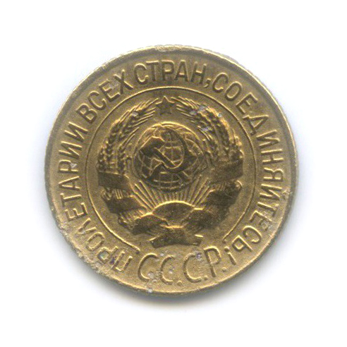 1 копейка 1927