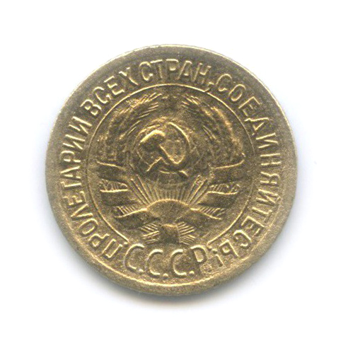 1 копейка 1929