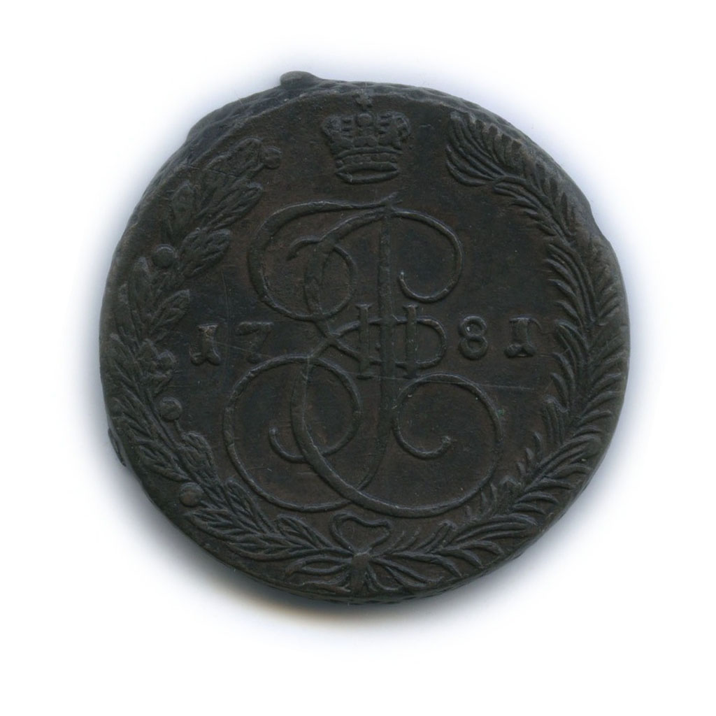 5 копеек 1781 ЕМ — Вензель императрицы Екатерины II Великой (Орел 1780 г. Екатеринбург)