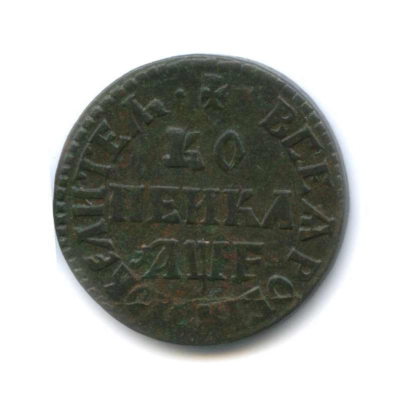 1 копейка 1705 МД