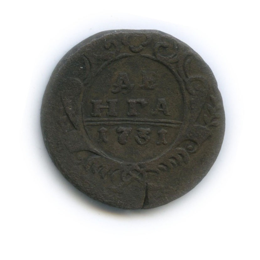 Деньга (½ копейки) 1731 — ½ копейки (Орел 1730 г.)