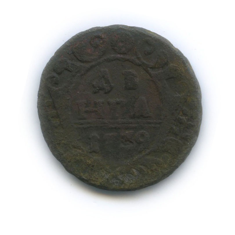 Деньга (½ копейки) 1739 — ½ копейки (Орел 1738 г.)
