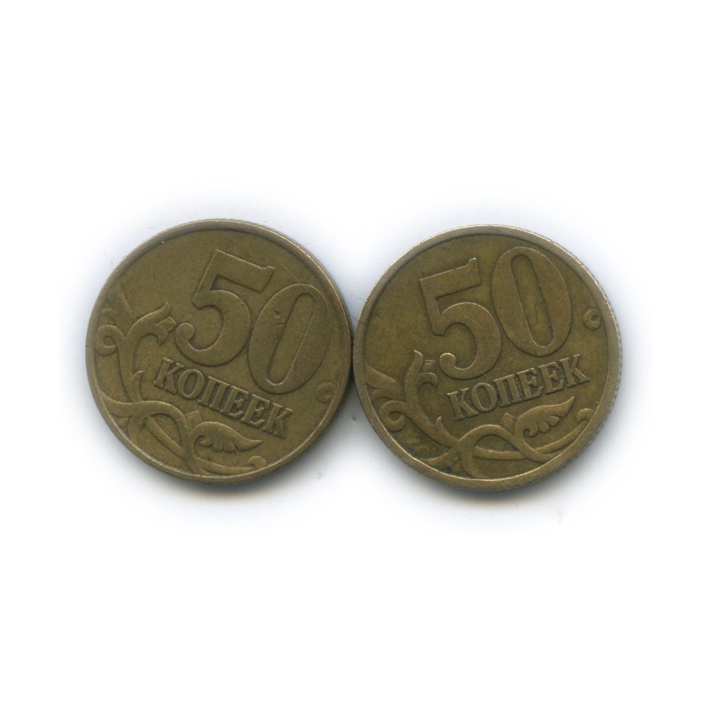 Монета 5 копеек 1999 ММД. Ценные монеты 50 копеек России. Ценная Монетка 50 копеек. 65 Копеек. Ценные монеты россии копейки