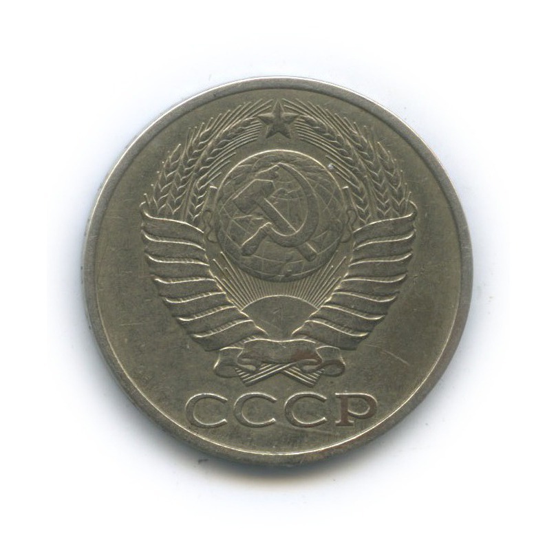 10 копеек 1979