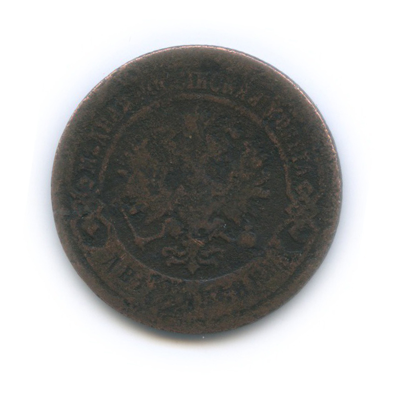 2 копейки 1903 СПБ