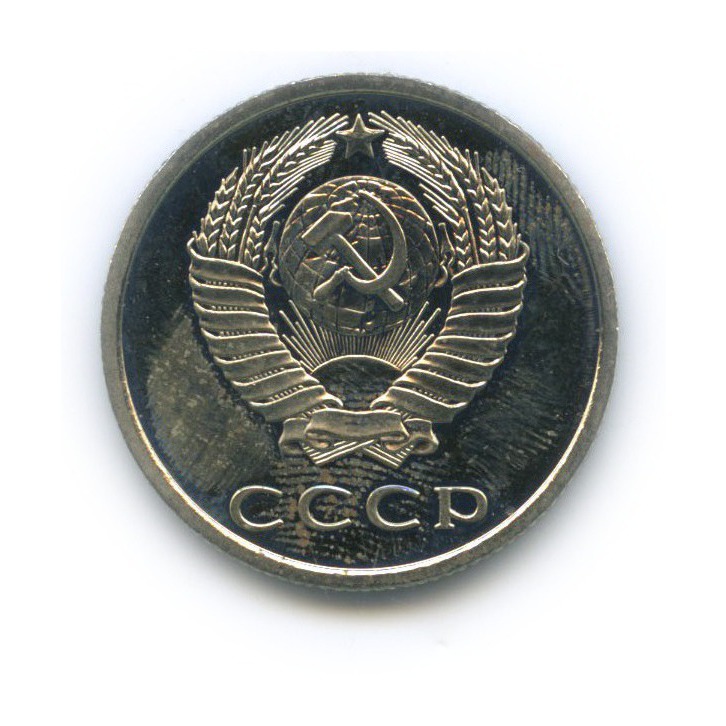20 копеек 1976