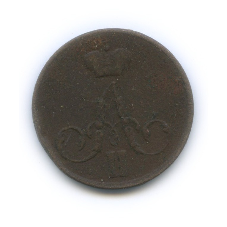 1 копейка 1855 ЕМ — Вензель Александра II