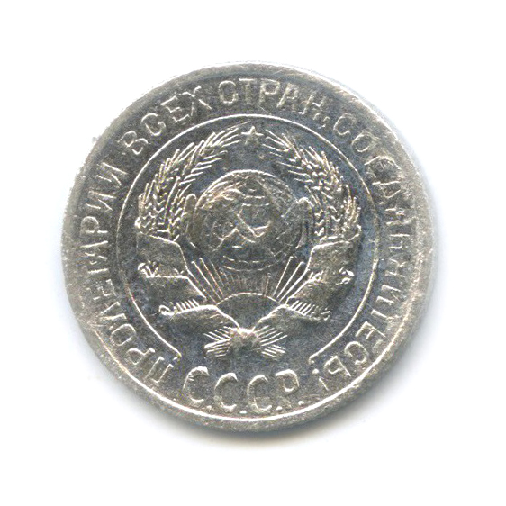 10 копеек 1928