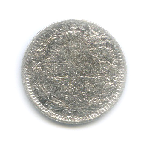 5 копеек 1890 СПБ АГ — Орел 3 типа