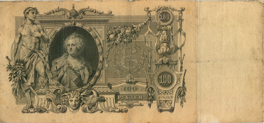 100 рублей 1910 — Шипов, Барышев (Барышев)