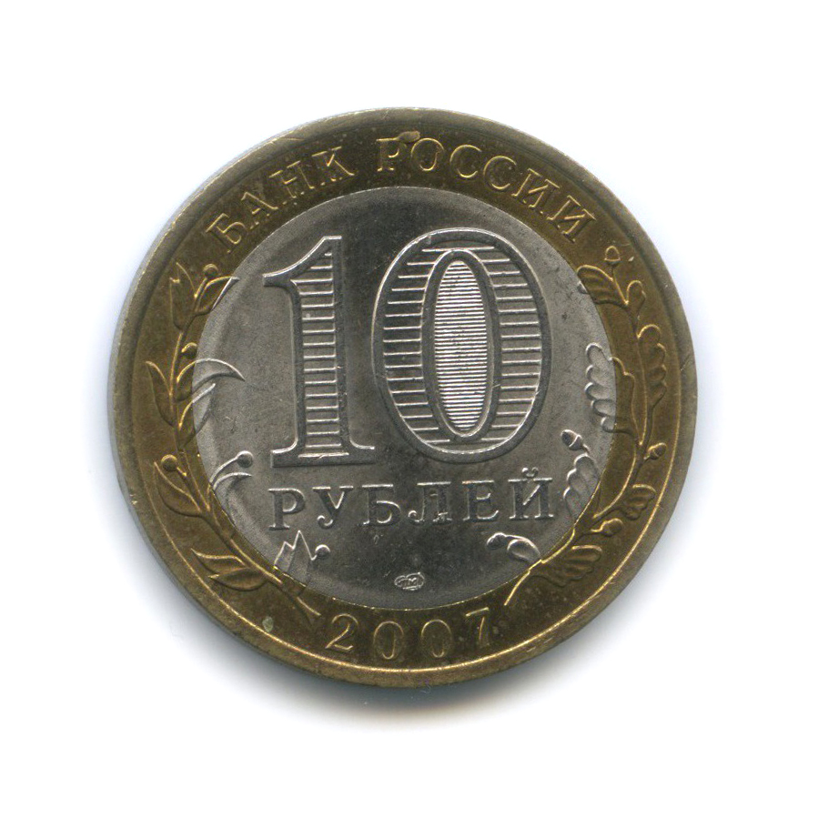 10 Рублей 2011 Года Спмд Фото