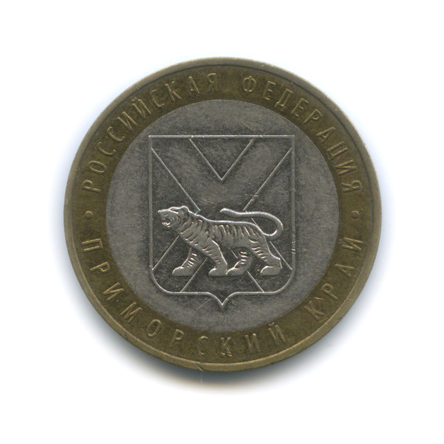 10 рублей 2006 ММД — Приморский край. Российская Федерация