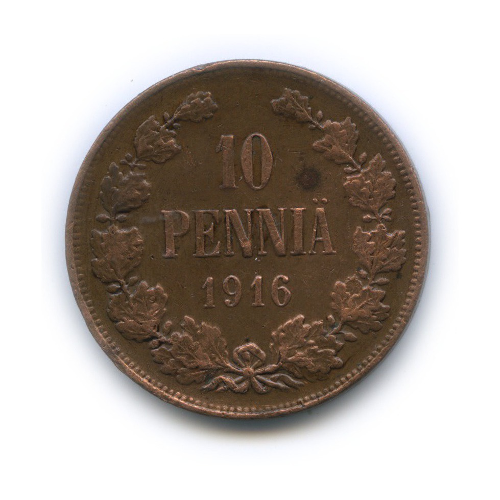 10 пенни 1916 — Для Финляндии. Вензель Николая II