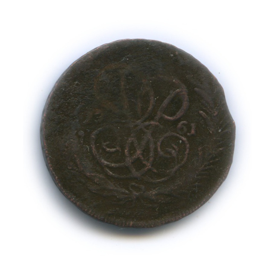 1 копейка 1761 — Вензель императрицы Елизаветы