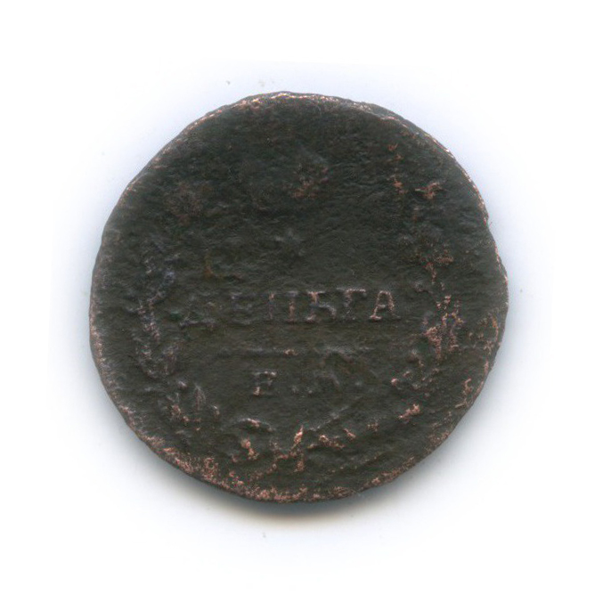 Деньга (½ копейки) 1819 ЕМ НМ — ½ копейки (Орел 3 типа: Обычный.)