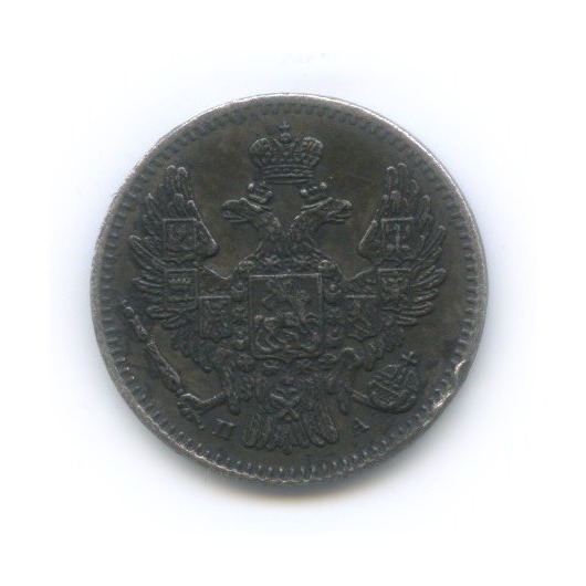 5 копеек 1849 СПБ ПА — Орел 3 типа