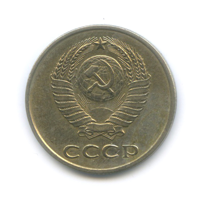 20 копеек 1983 — Л/с шт. 3 копейки