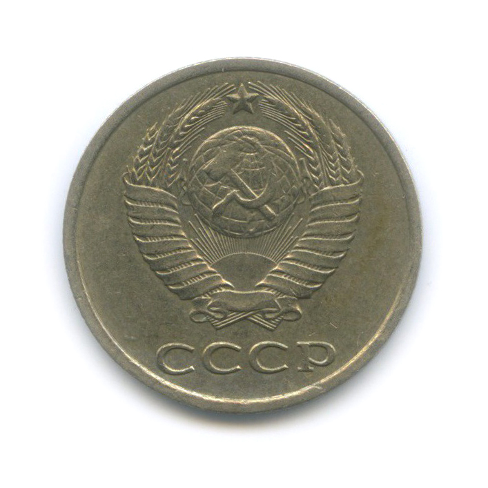 20 копеек 1982 — Л/с шт. 3.3 3 копейки № 148
