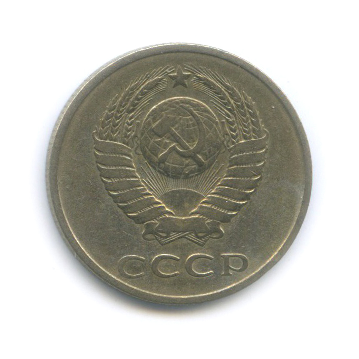 20 копеек 1982 — Л/с шт. 3.2 3 копейки № 147
