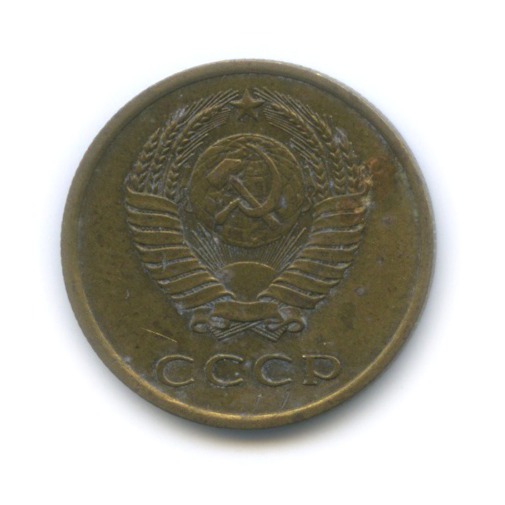 3 копейки 1980 — Л/с шт. 1.2 20 копеек № 184