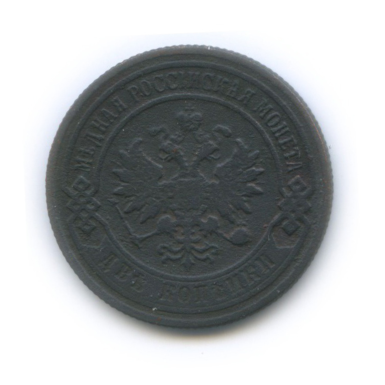 2 копейки 1902 СПБ