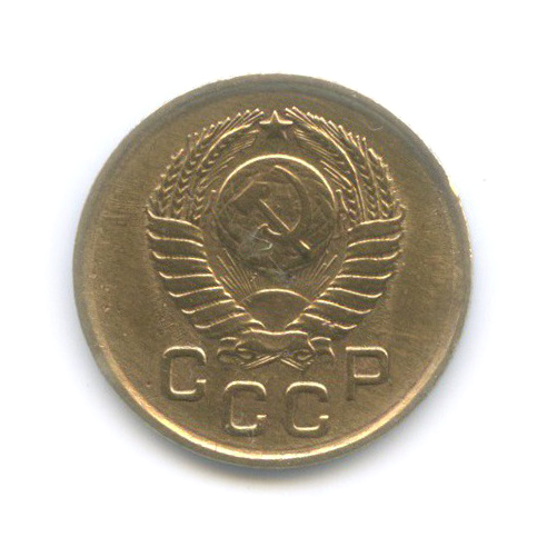 1 копейка 1957 — Венок 15 лент