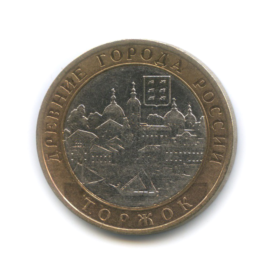 10 рублей 2006 СПМД — Торжок. Древние города России