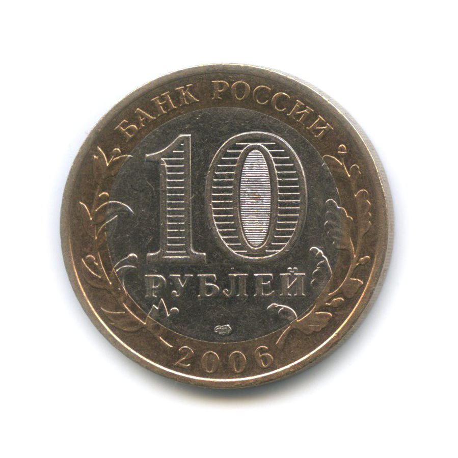 10 рублей 2006 СПМД — Торжок. Древние города России