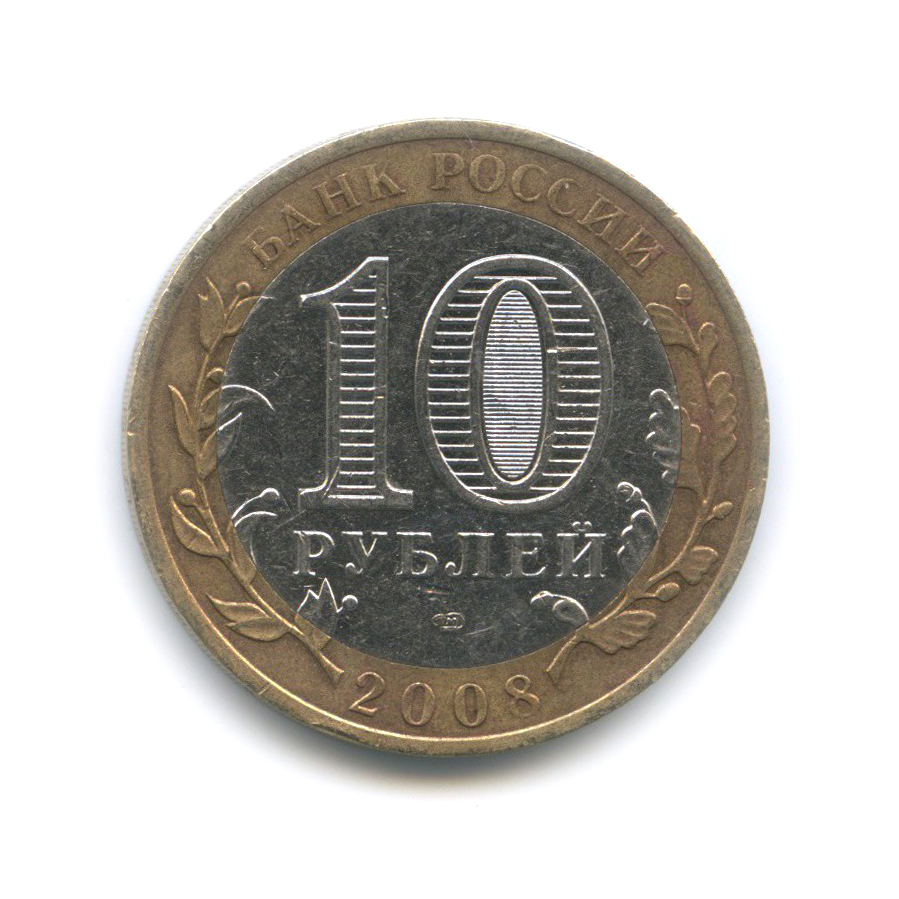 10 рублей 2008 СПМД — Азов. Древние города России